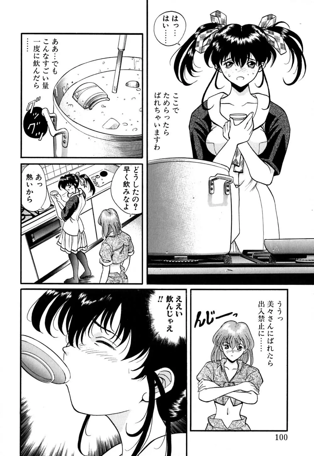 ティド計画美々 Page.101