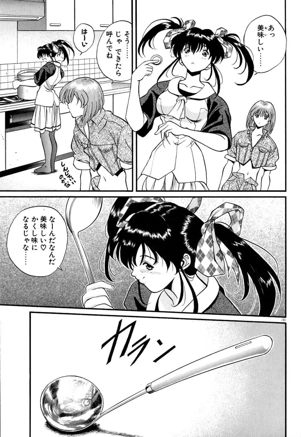 ティド計画美々 Page.102