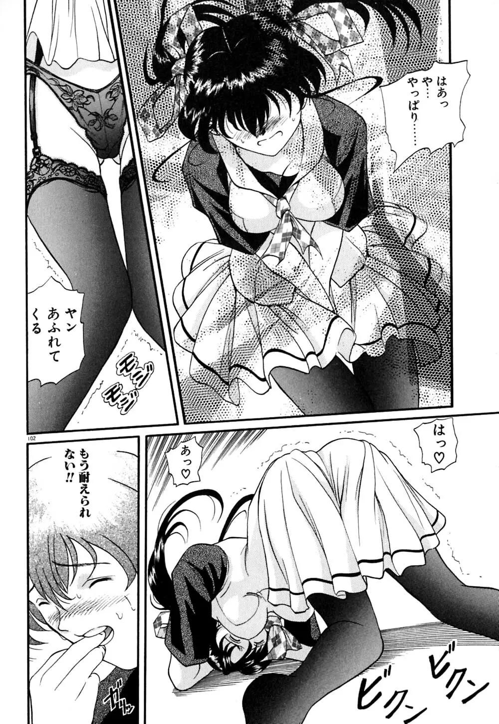 ティド計画美々 Page.103