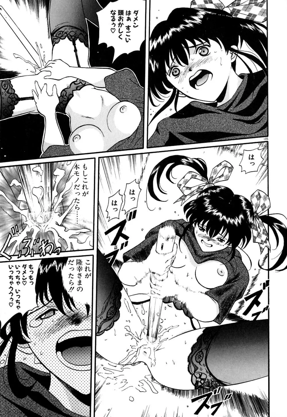 ティド計画美々 Page.106