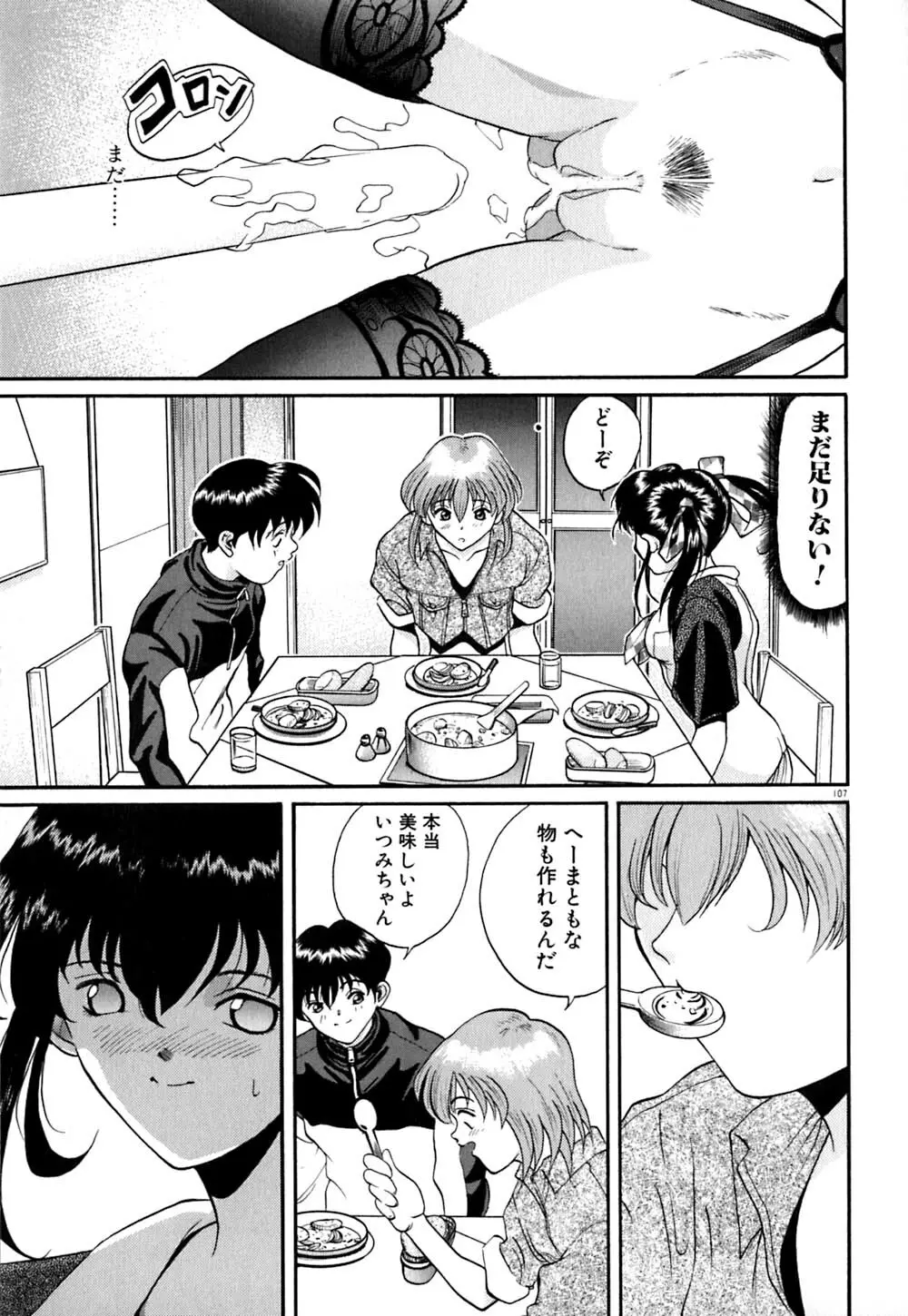 ティド計画美々 Page.108