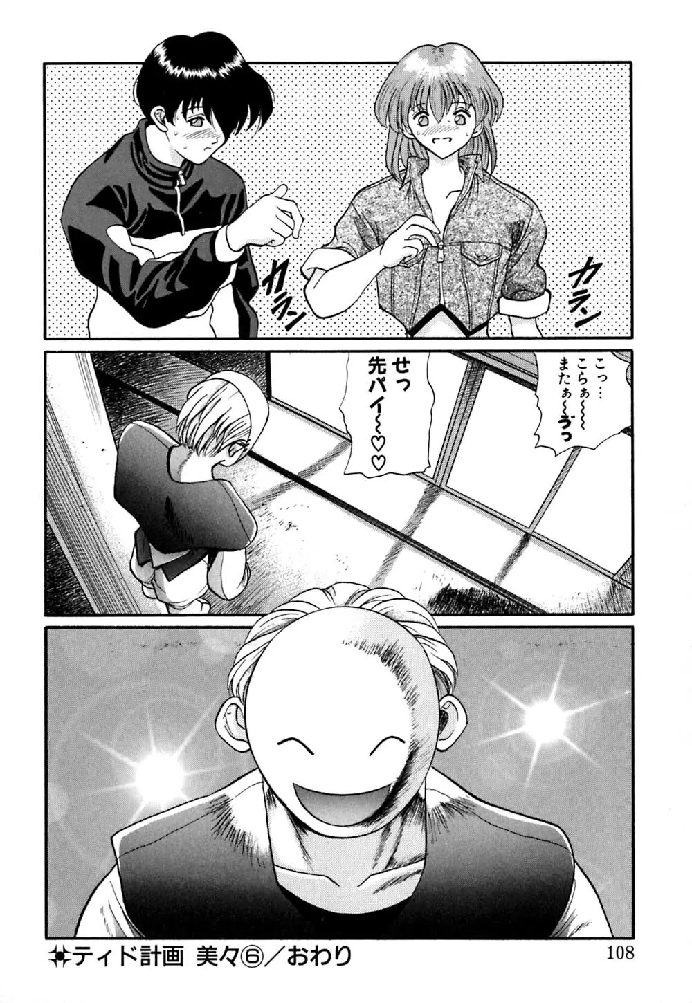 ティド計画美々 Page.109