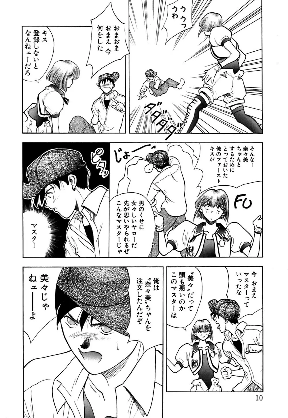 ティド計画美々 Page.11