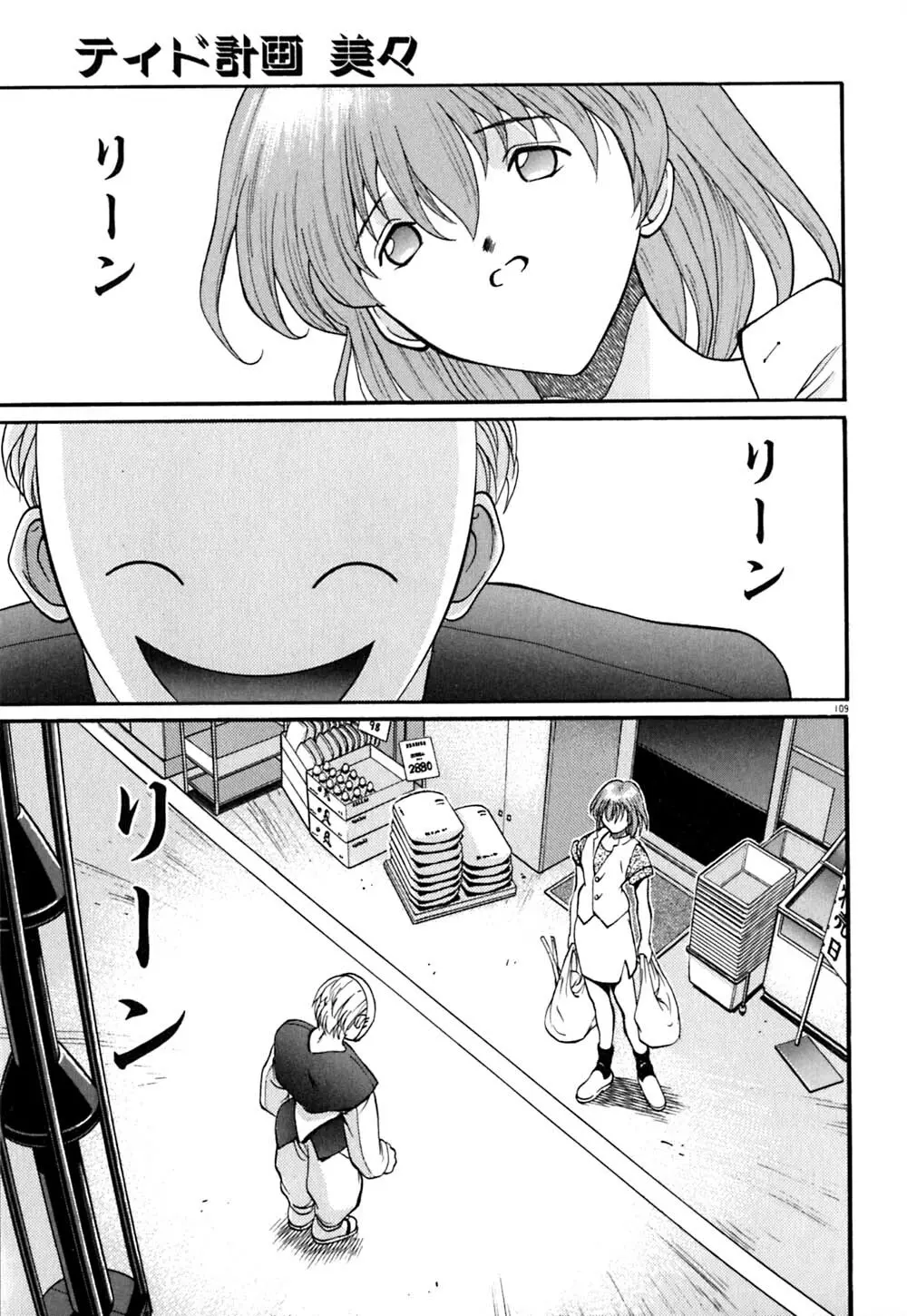 ティド計画美々 Page.110