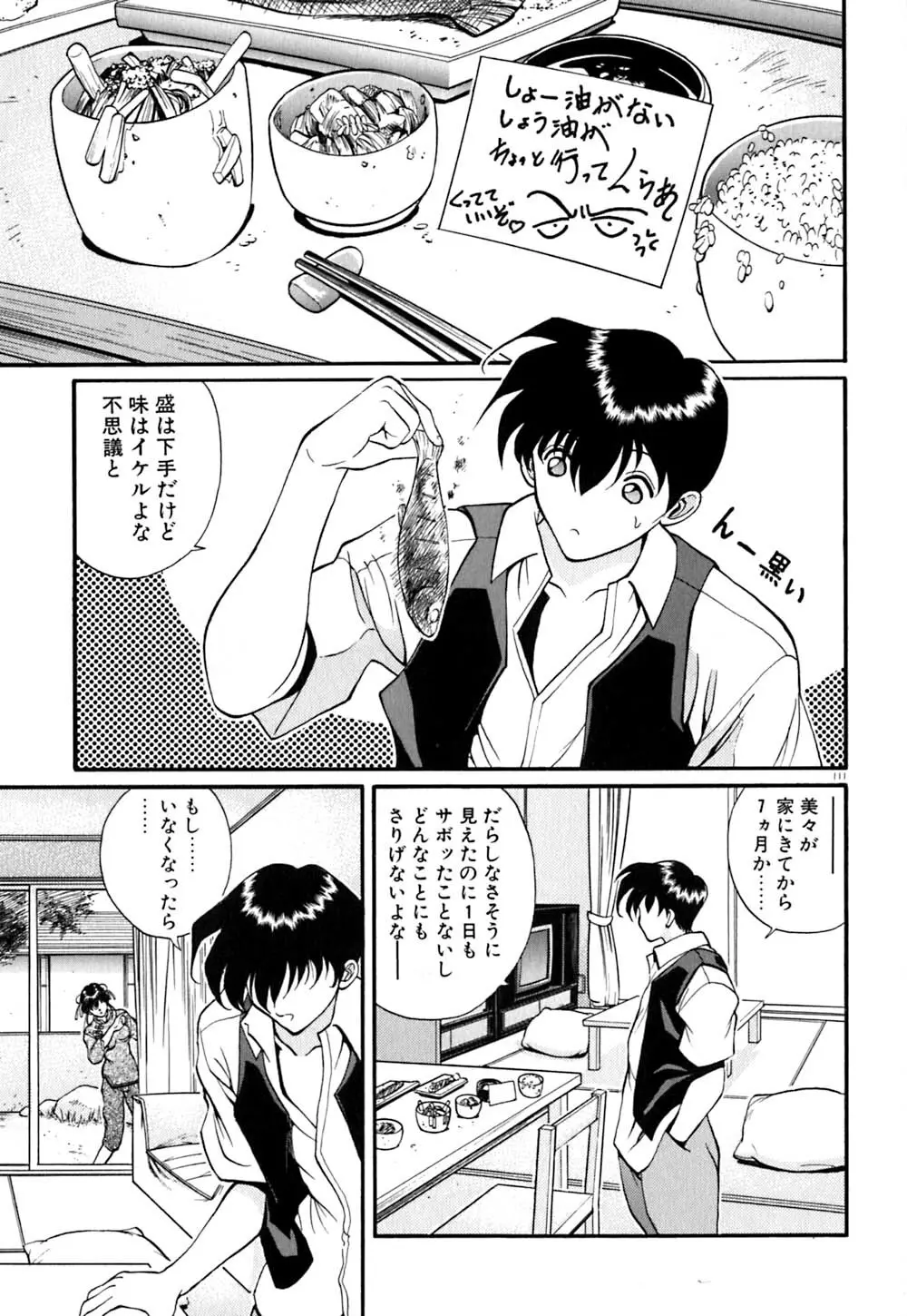 ティド計画美々 Page.112