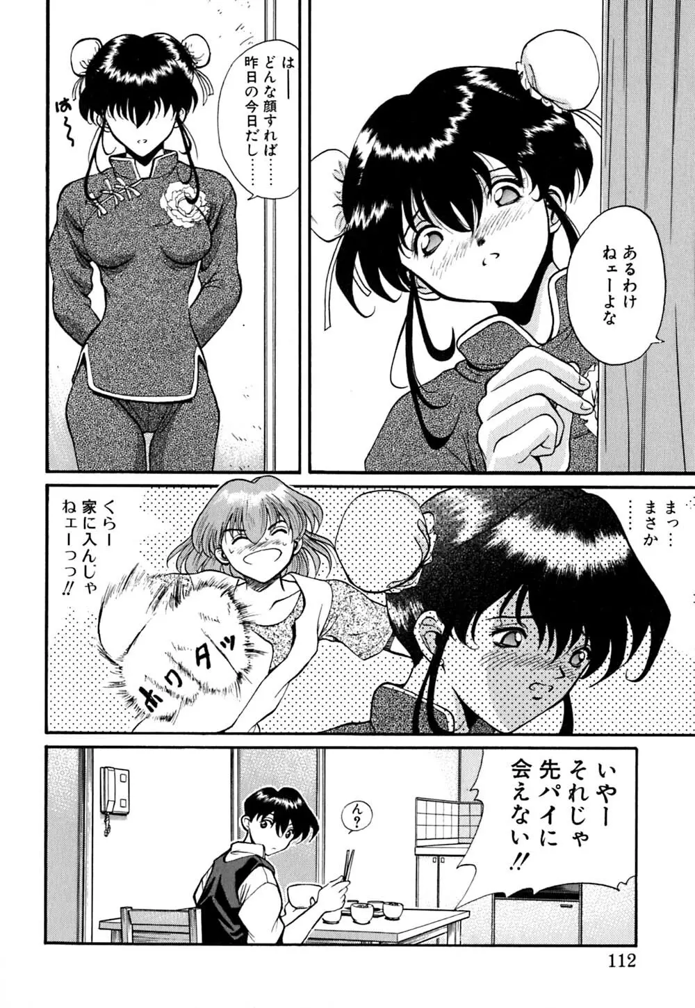 ティド計画美々 Page.113