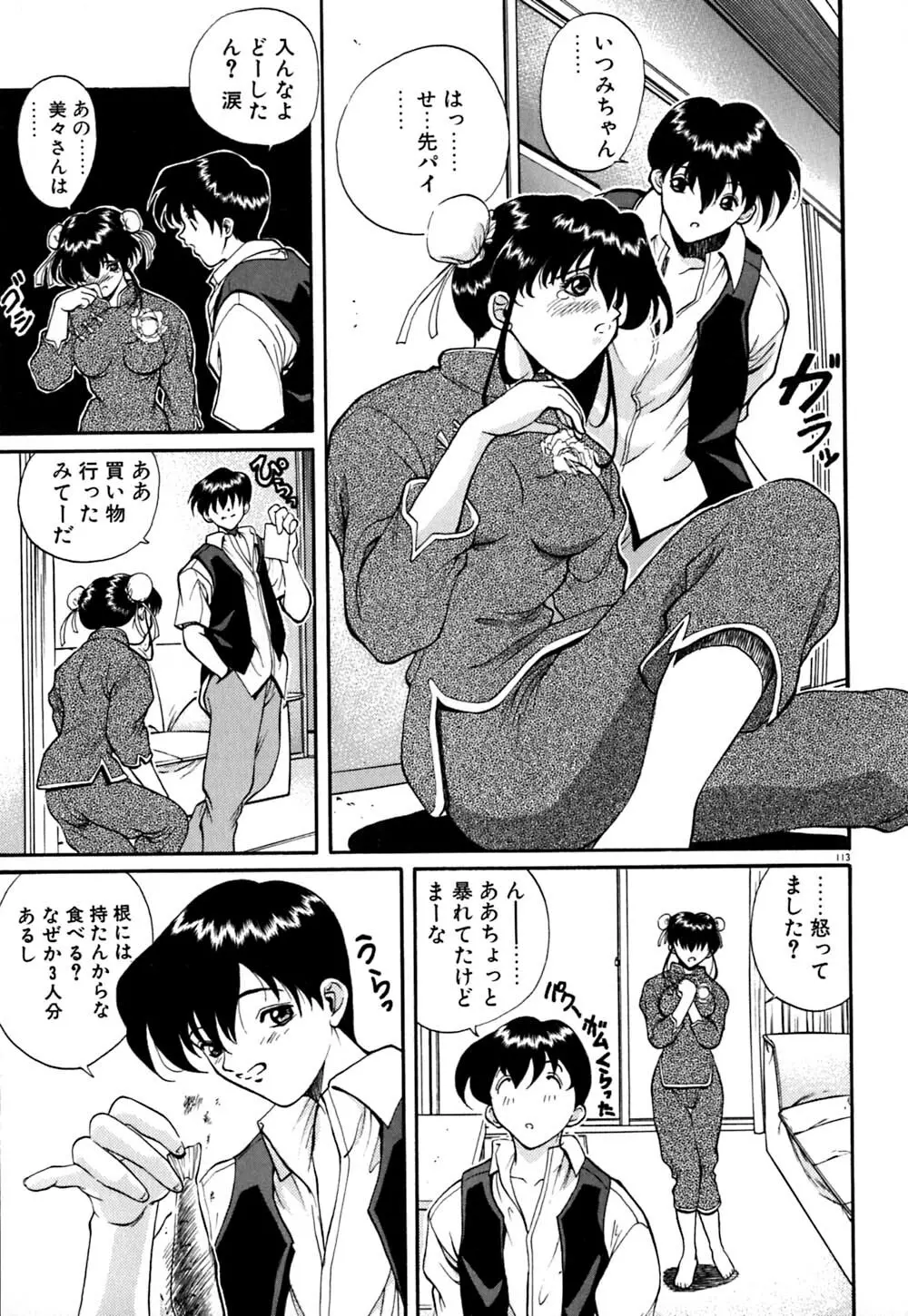 ティド計画美々 Page.114