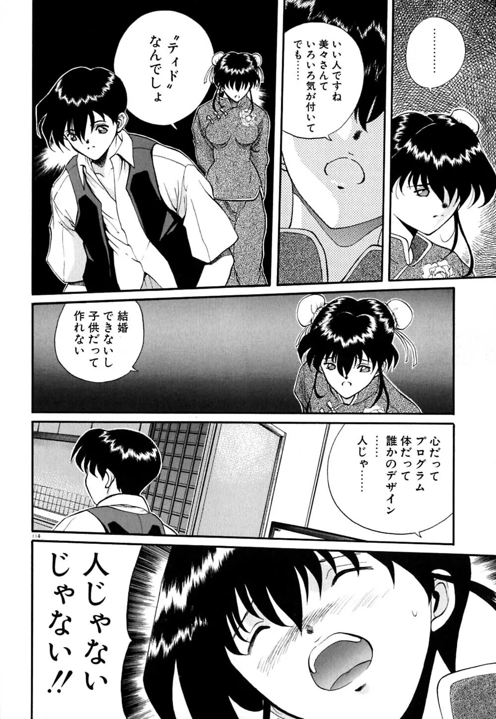ティド計画美々 Page.115