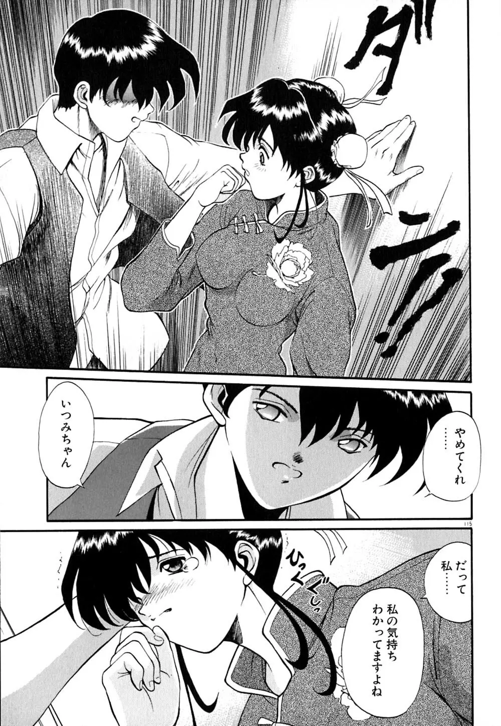 ティド計画美々 Page.116