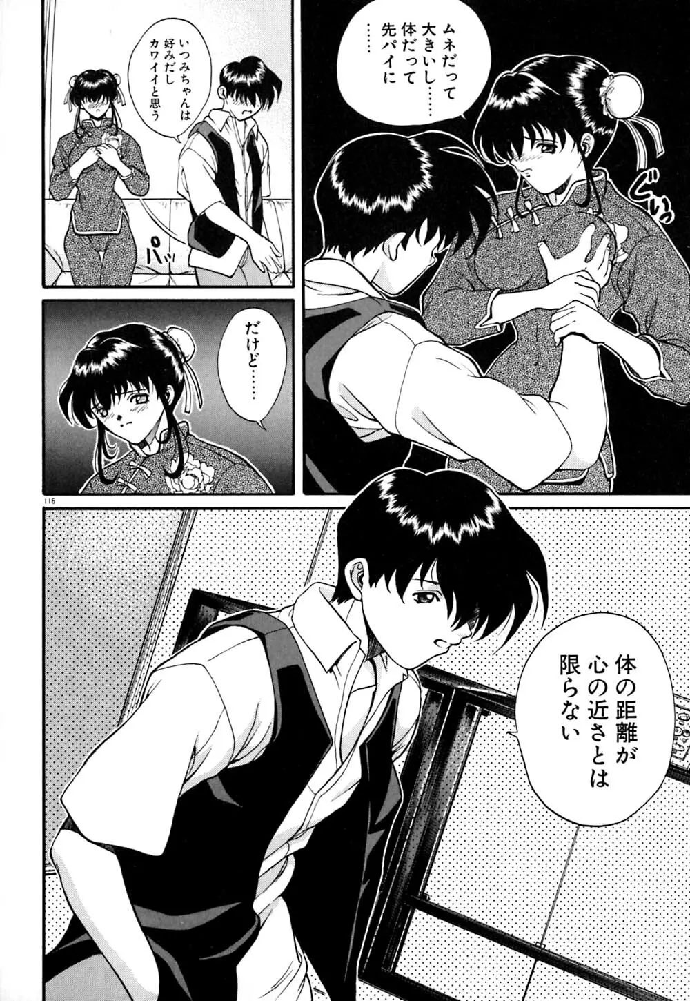 ティド計画美々 Page.117