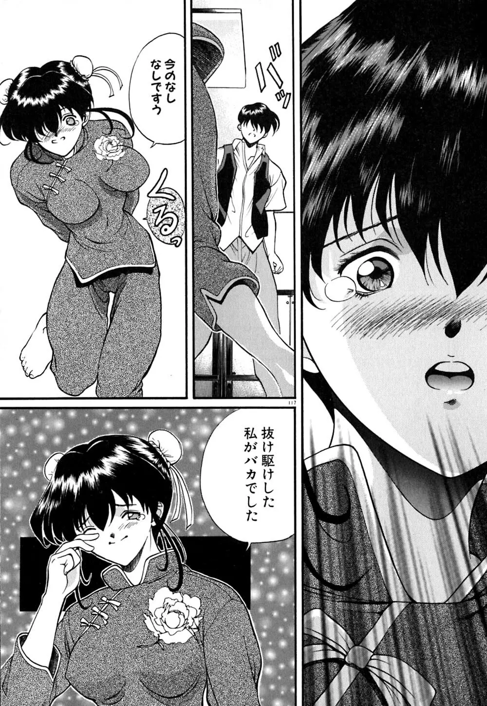 ティド計画美々 Page.118