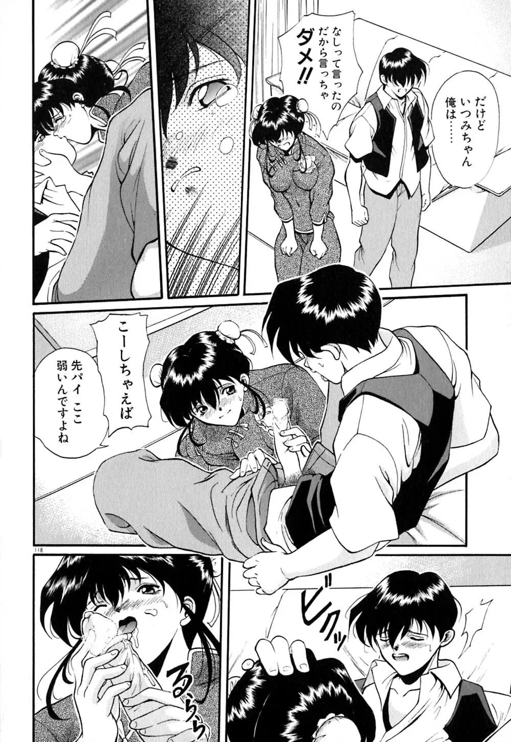 ティド計画美々 Page.119