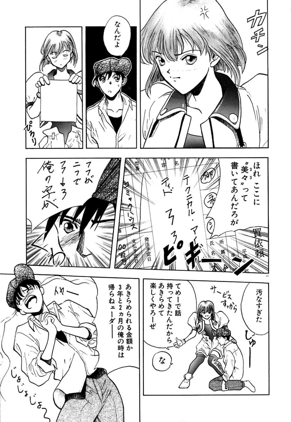 ティド計画美々 Page.12