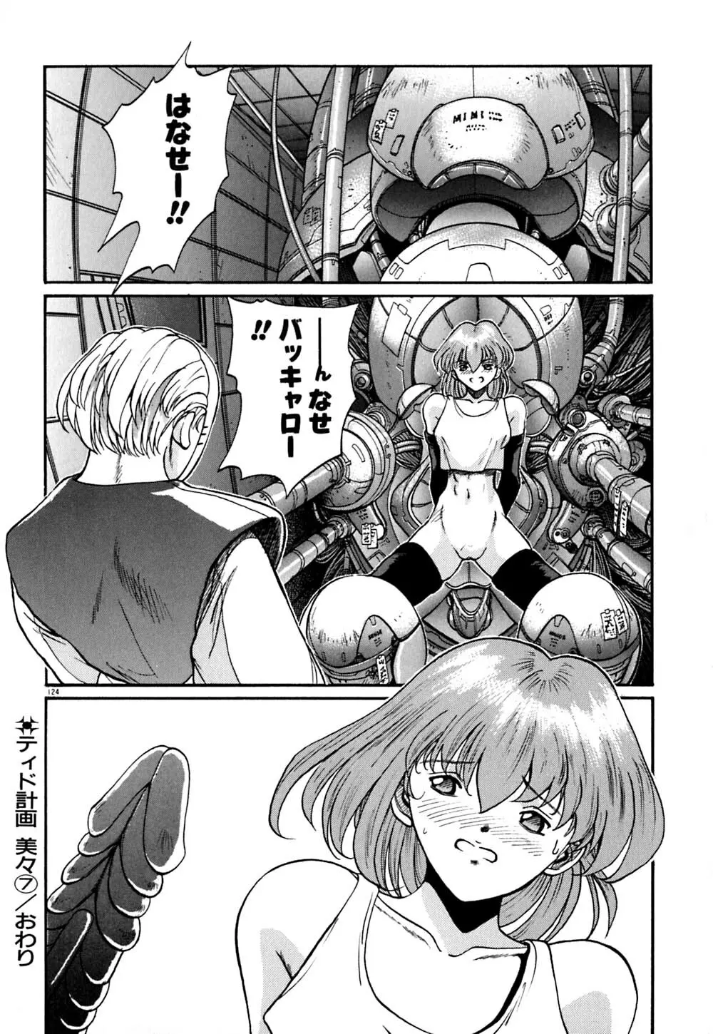 ティド計画美々 Page.125