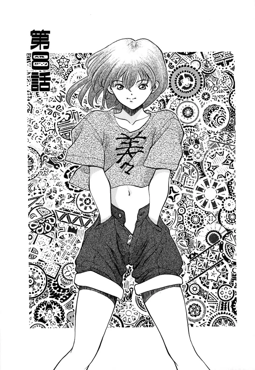 ティド計画美々 Page.126