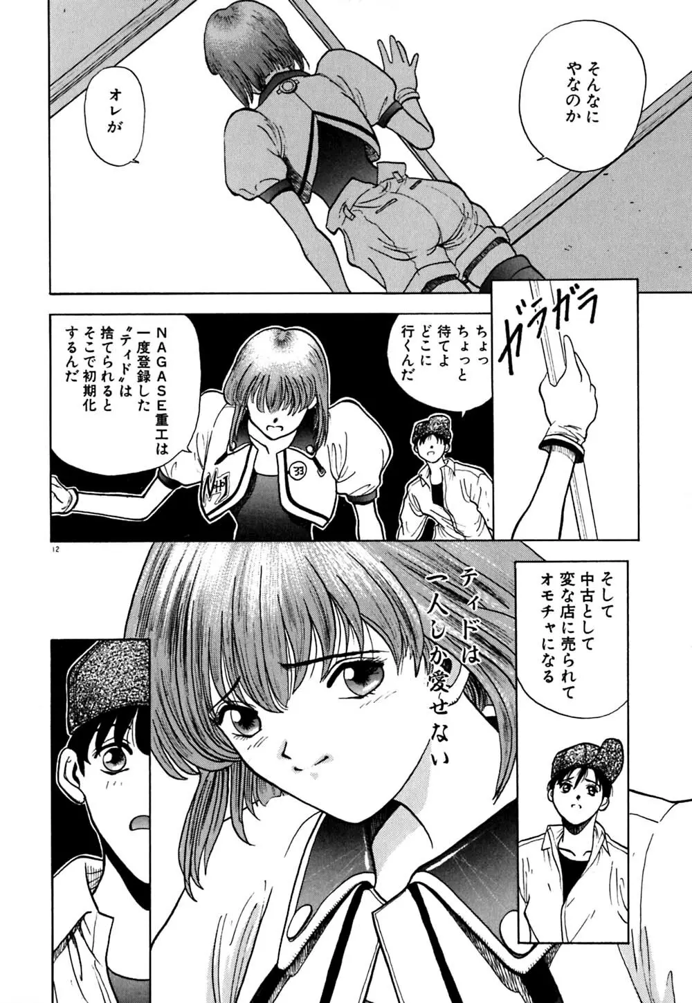ティド計画美々 Page.13