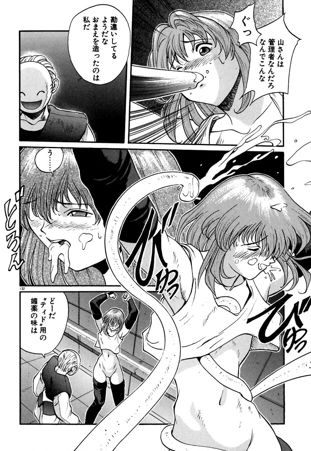 ティド計画美々 Page.133