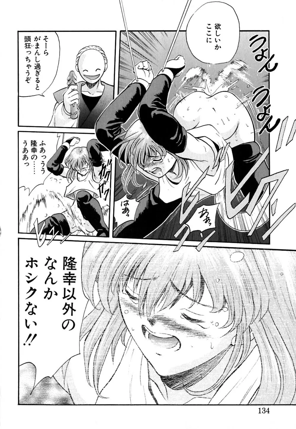 ティド計画美々 Page.135
