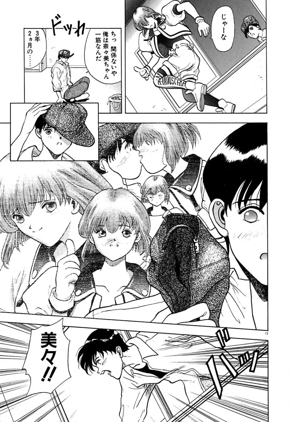 ティド計画美々 Page.14