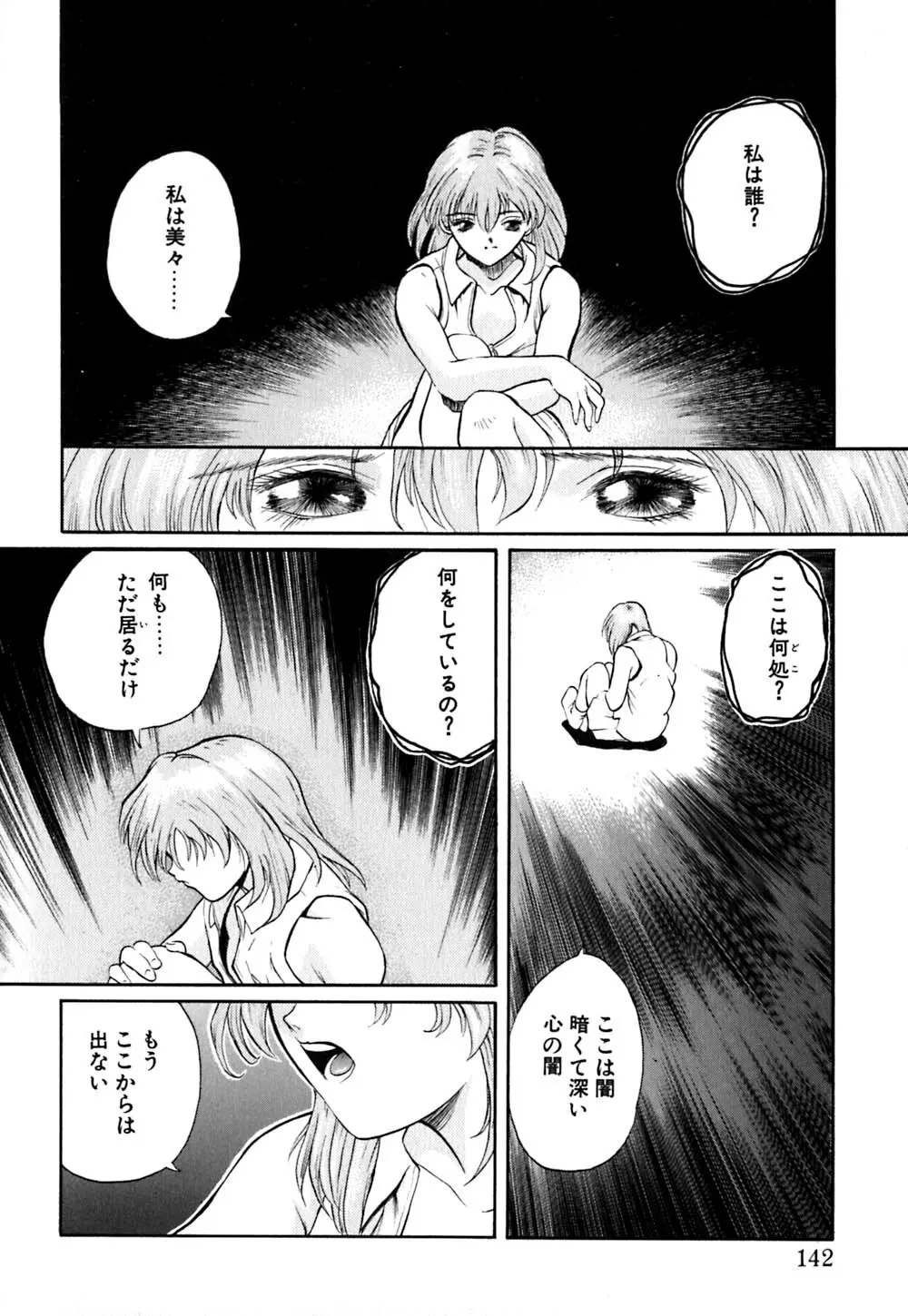 ティド計画美々 Page.143