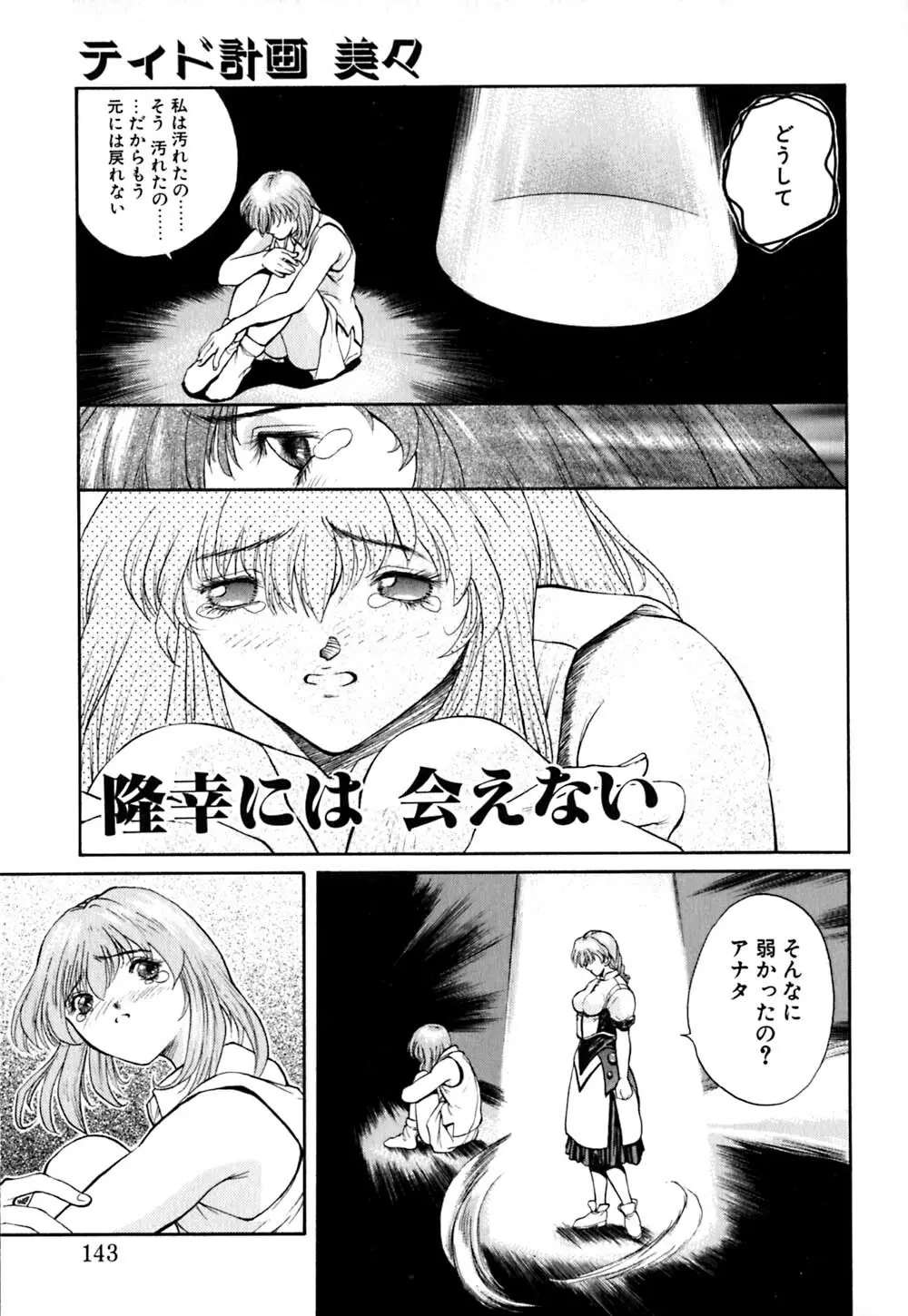 ティド計画美々 Page.144