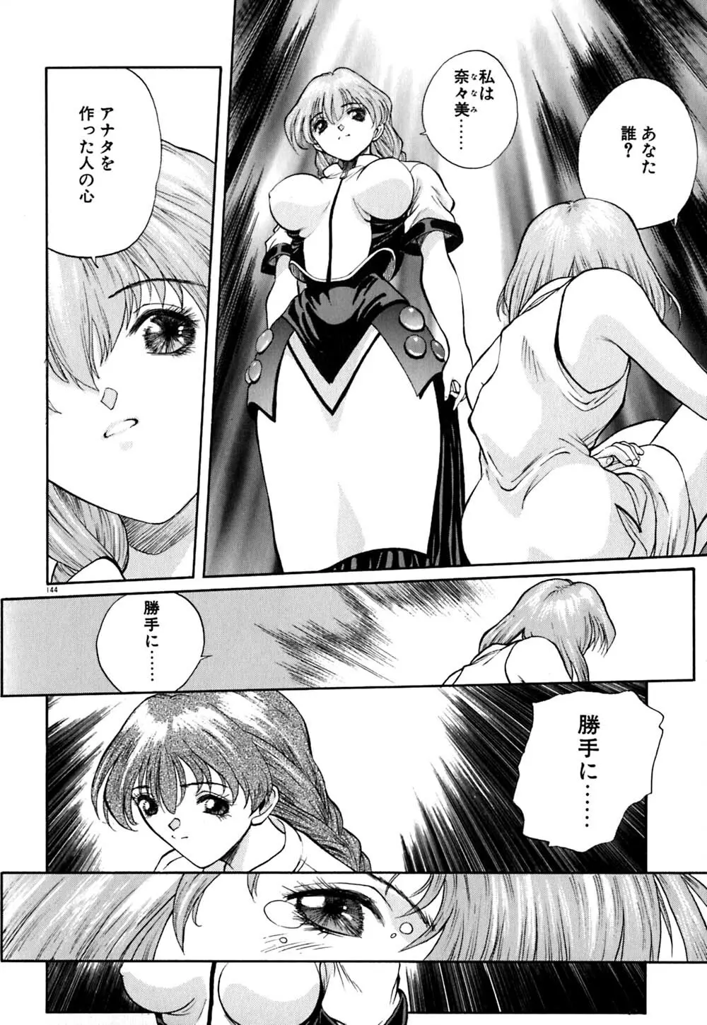 ティド計画美々 Page.145