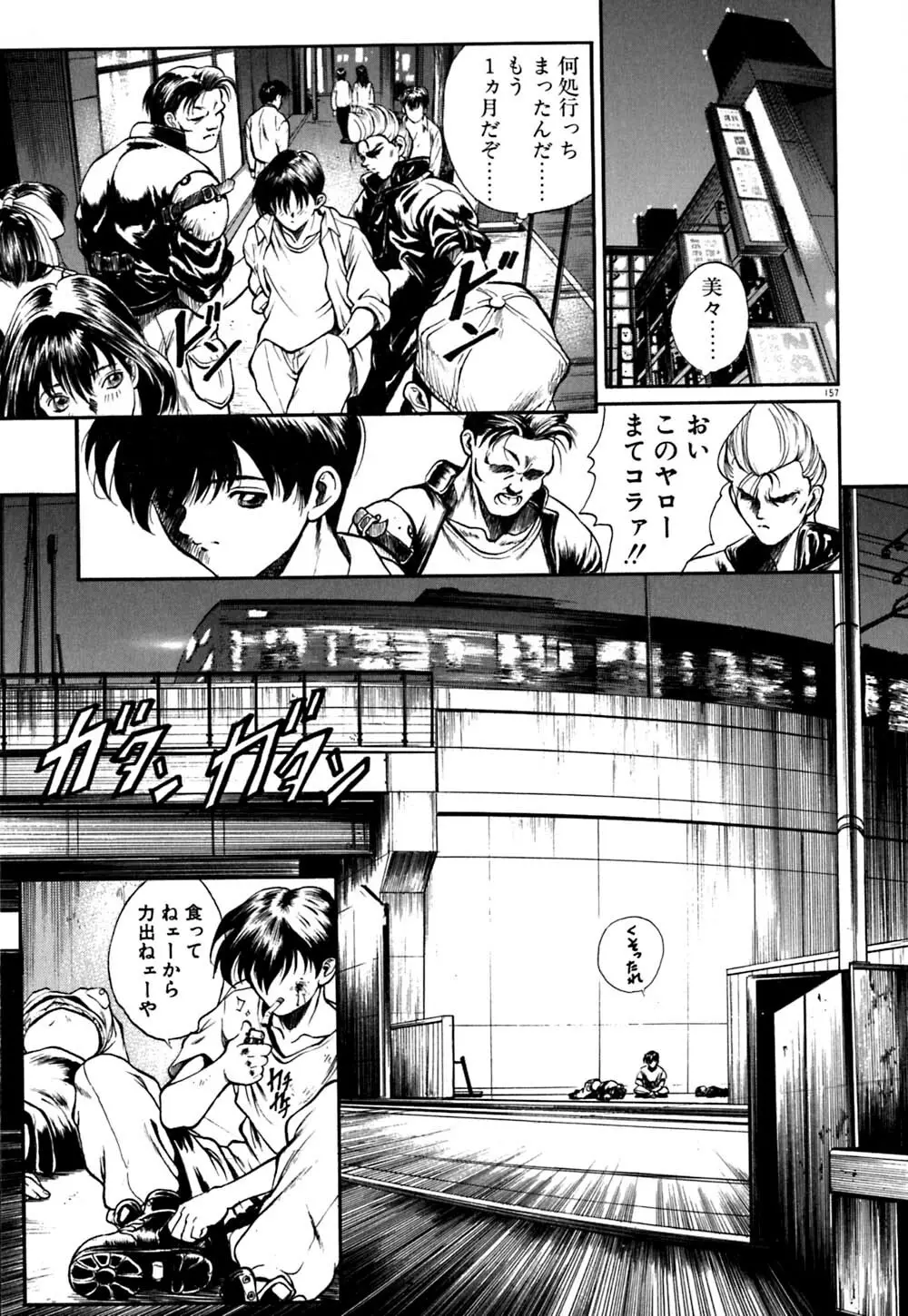 ティド計画美々 Page.158