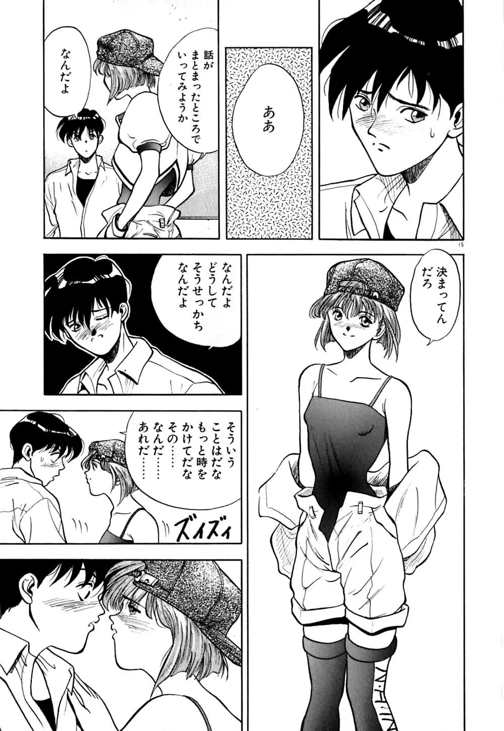 ティド計画美々 Page.16