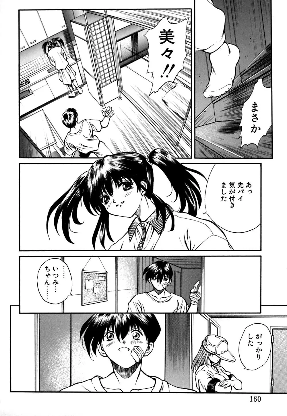 ティド計画美々 Page.161