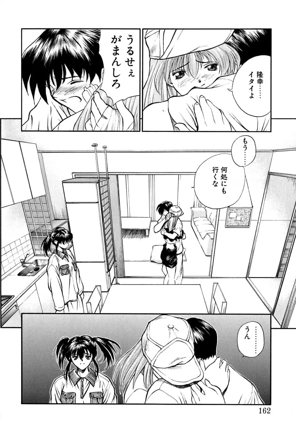 ティド計画美々 Page.163