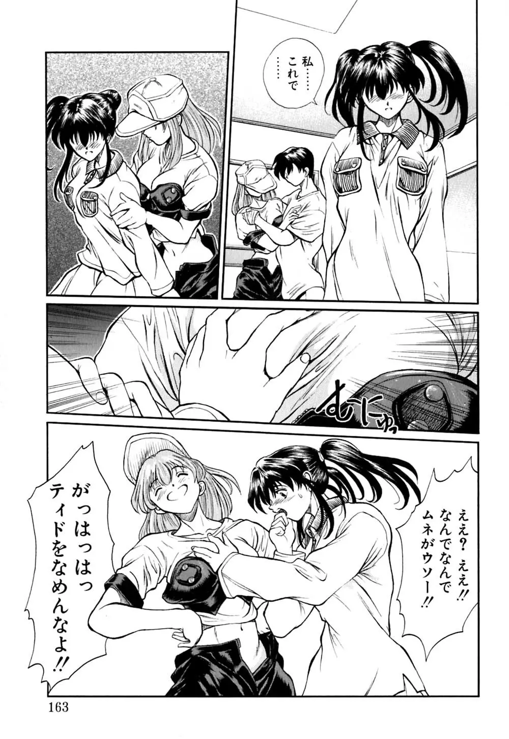 ティド計画美々 Page.164