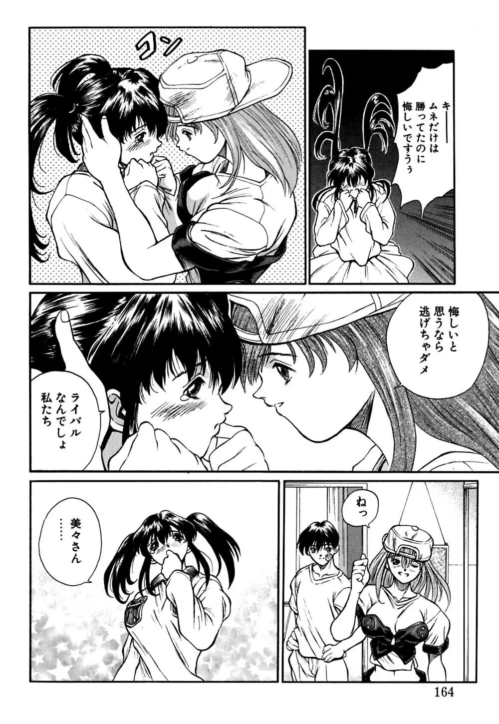ティド計画美々 Page.165