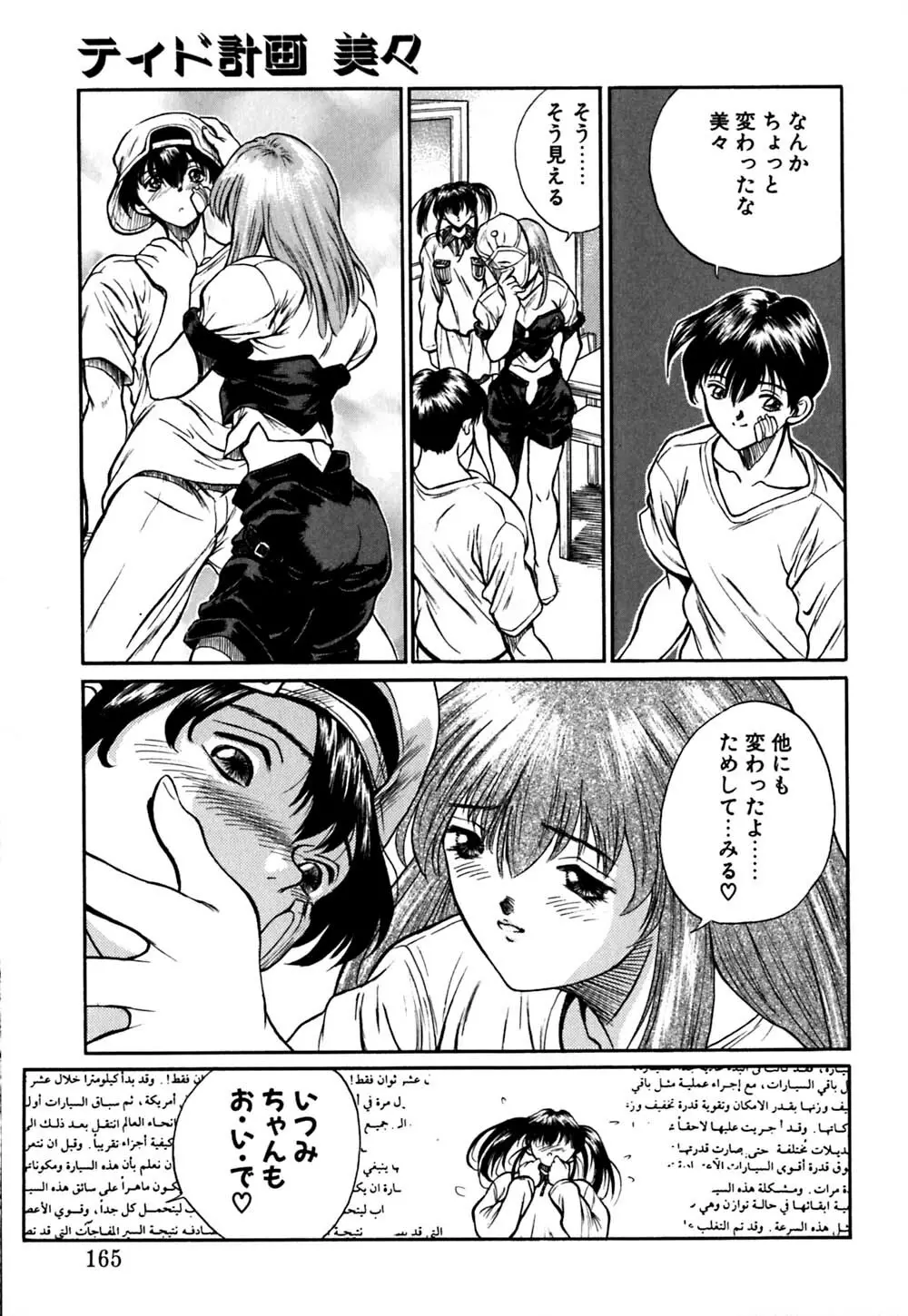 ティド計画美々 Page.166