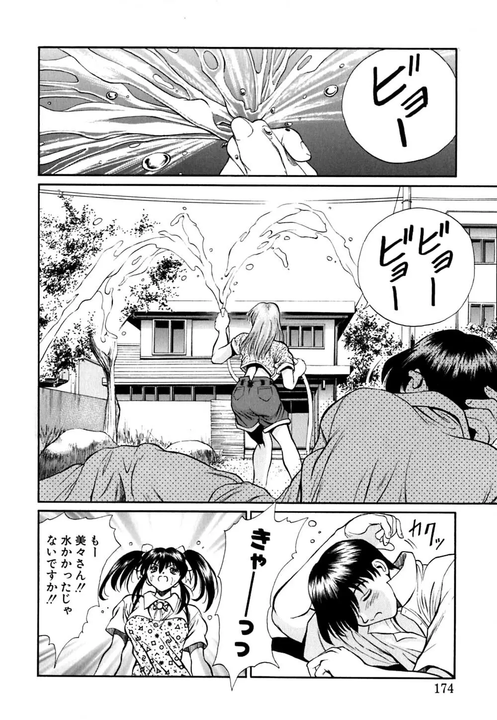 ティド計画美々 Page.175