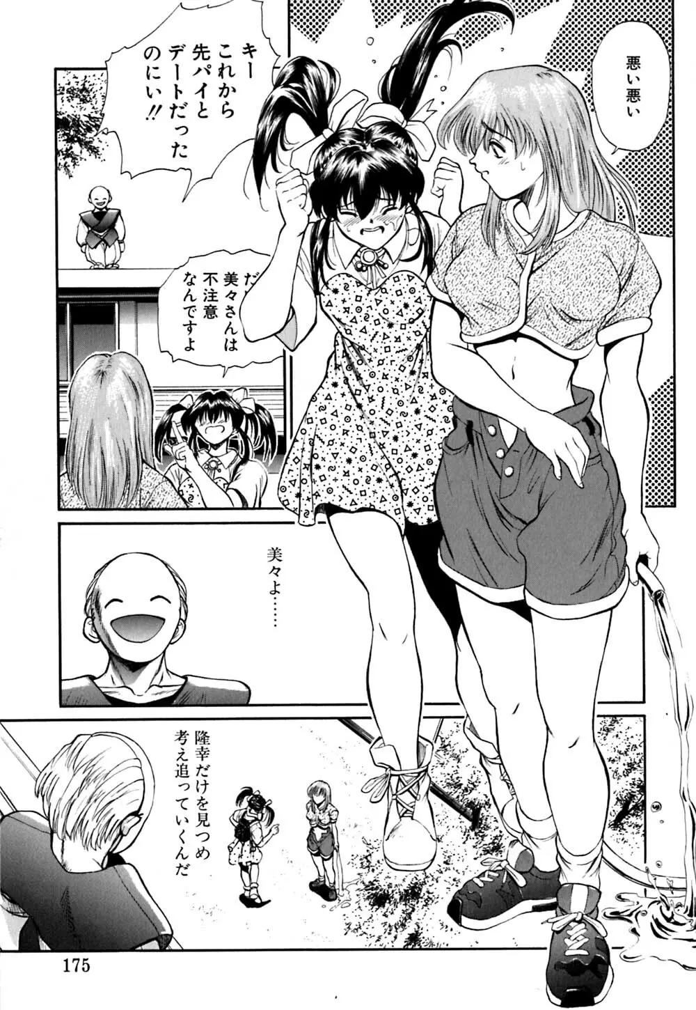 ティド計画美々 Page.176