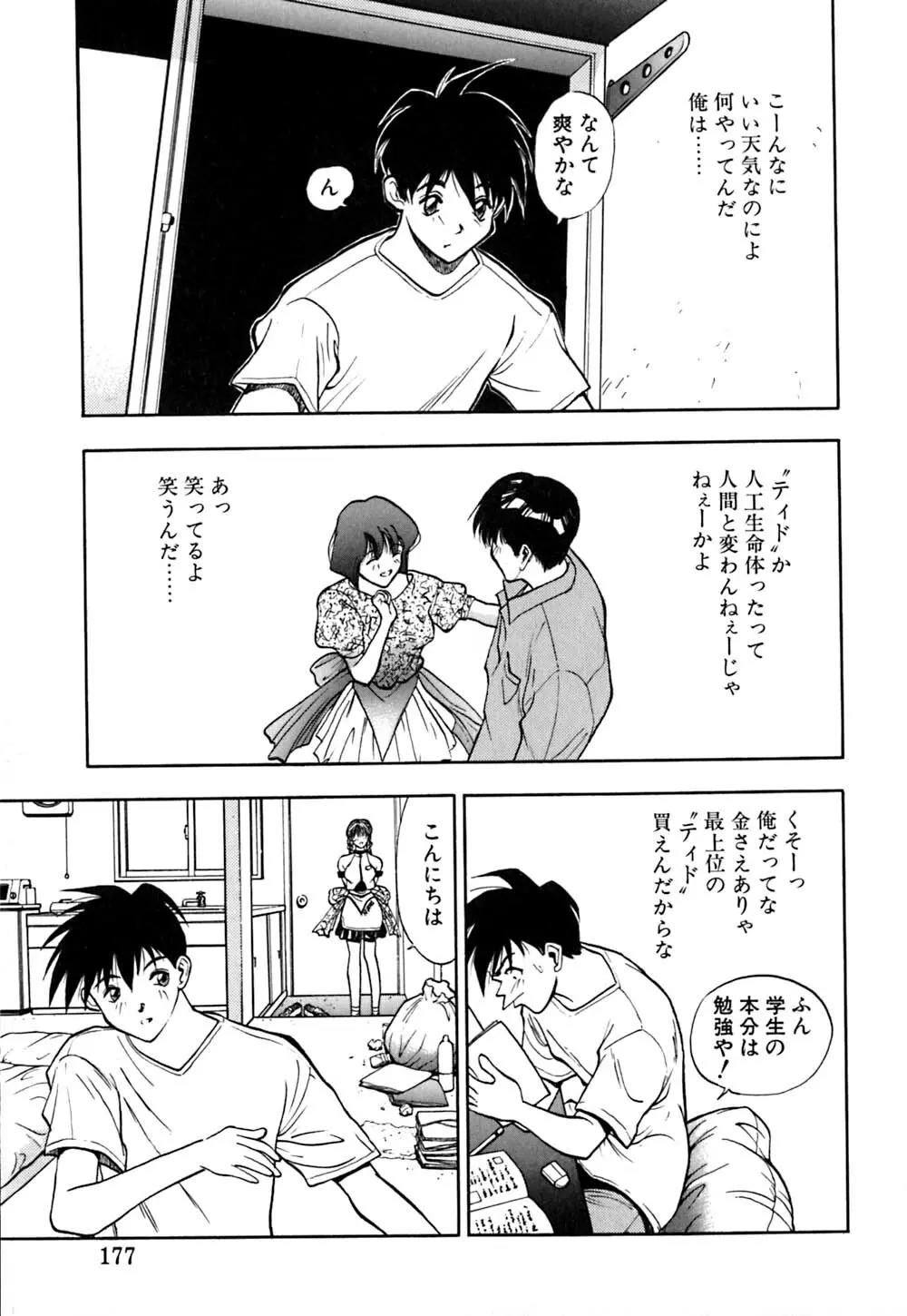 ティド計画美々 Page.178