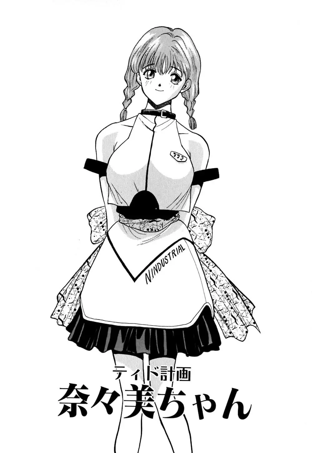 ティド計画美々 Page.179