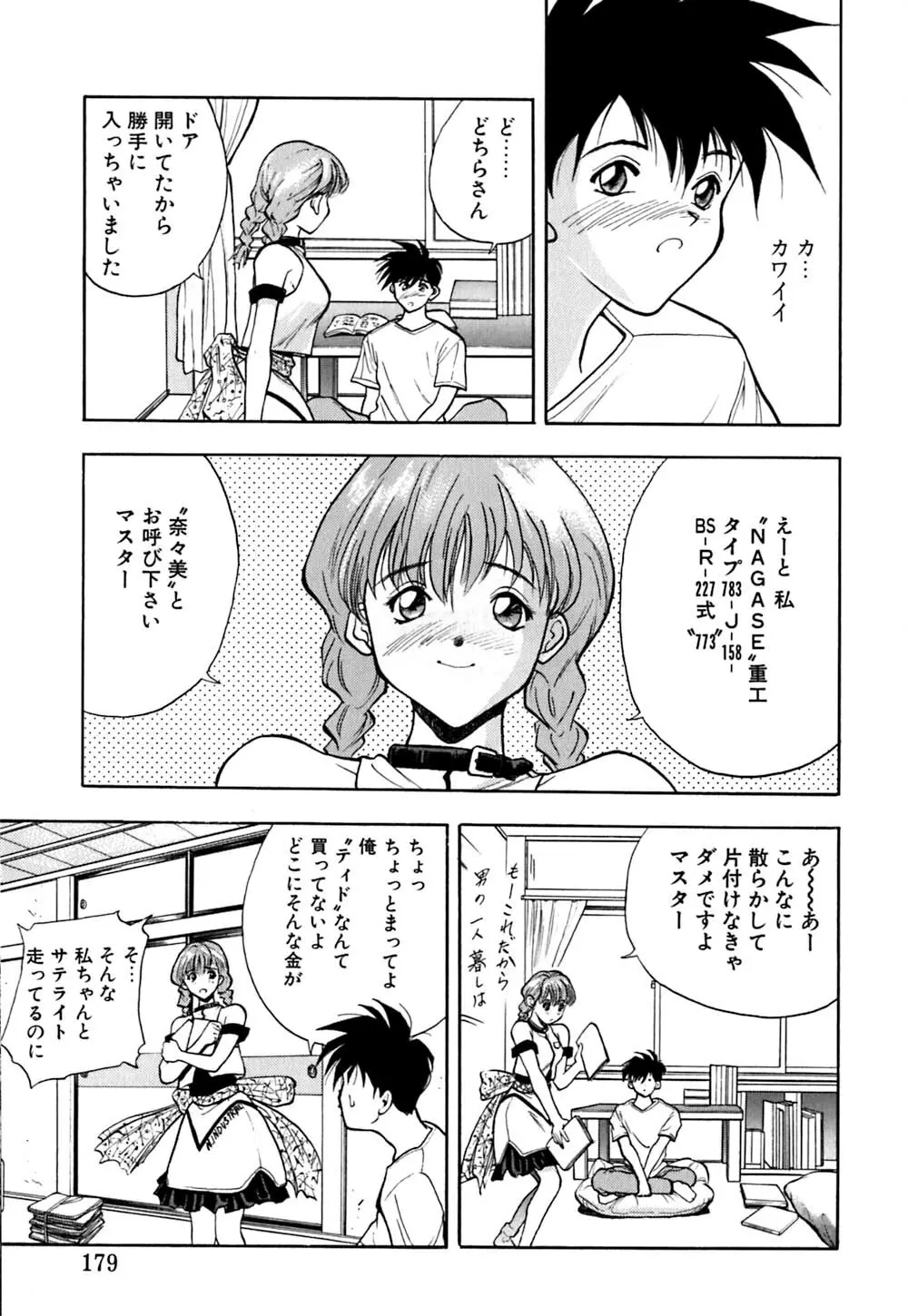ティド計画美々 Page.180
