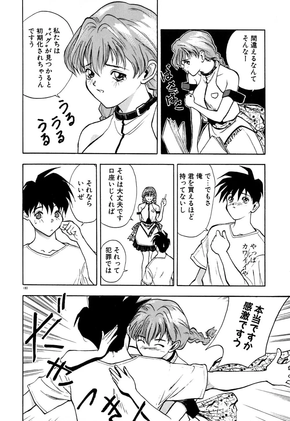 ティド計画美々 Page.181