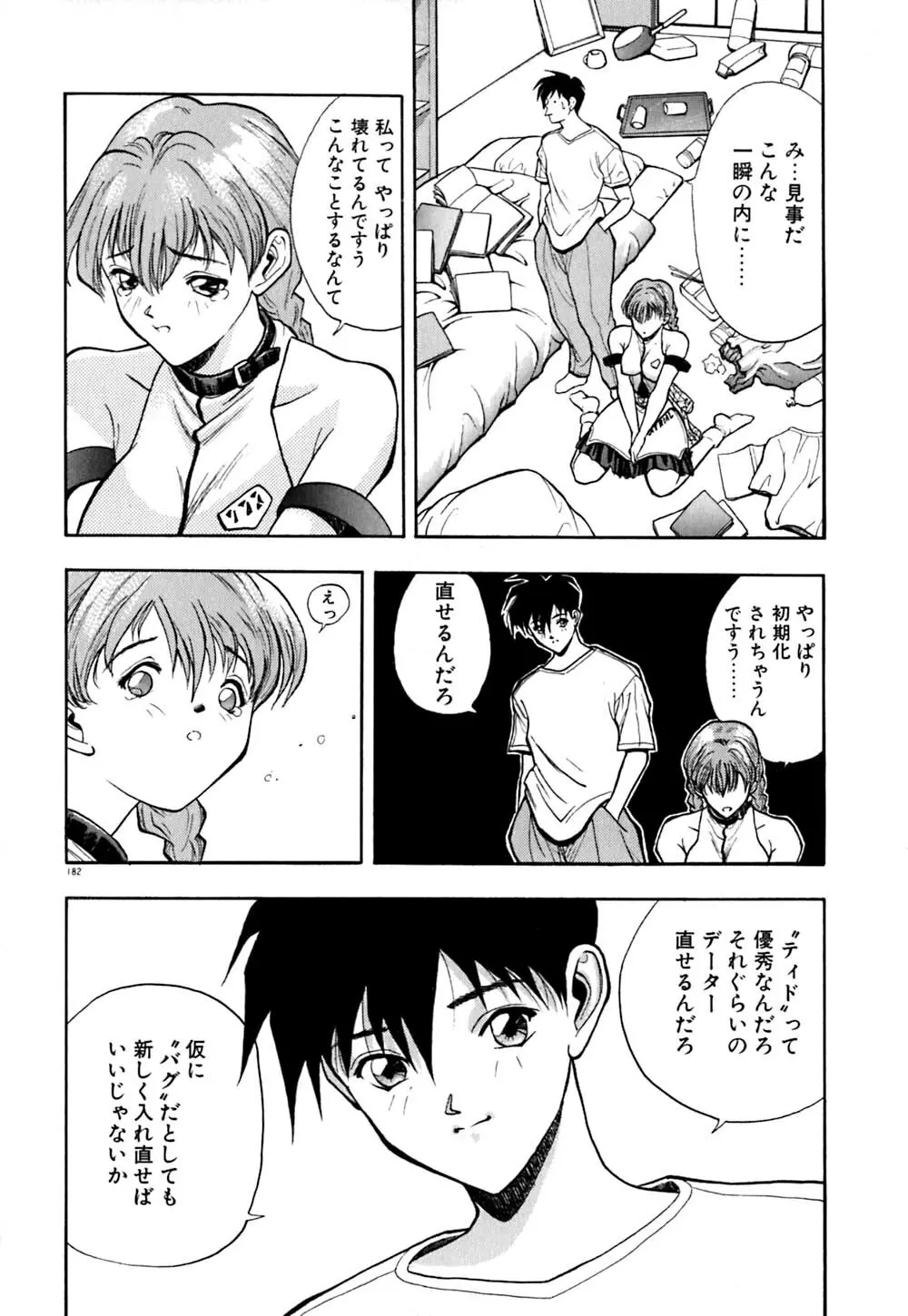 ティド計画美々 Page.183