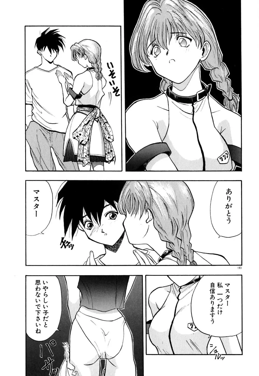ティド計画美々 Page.184
