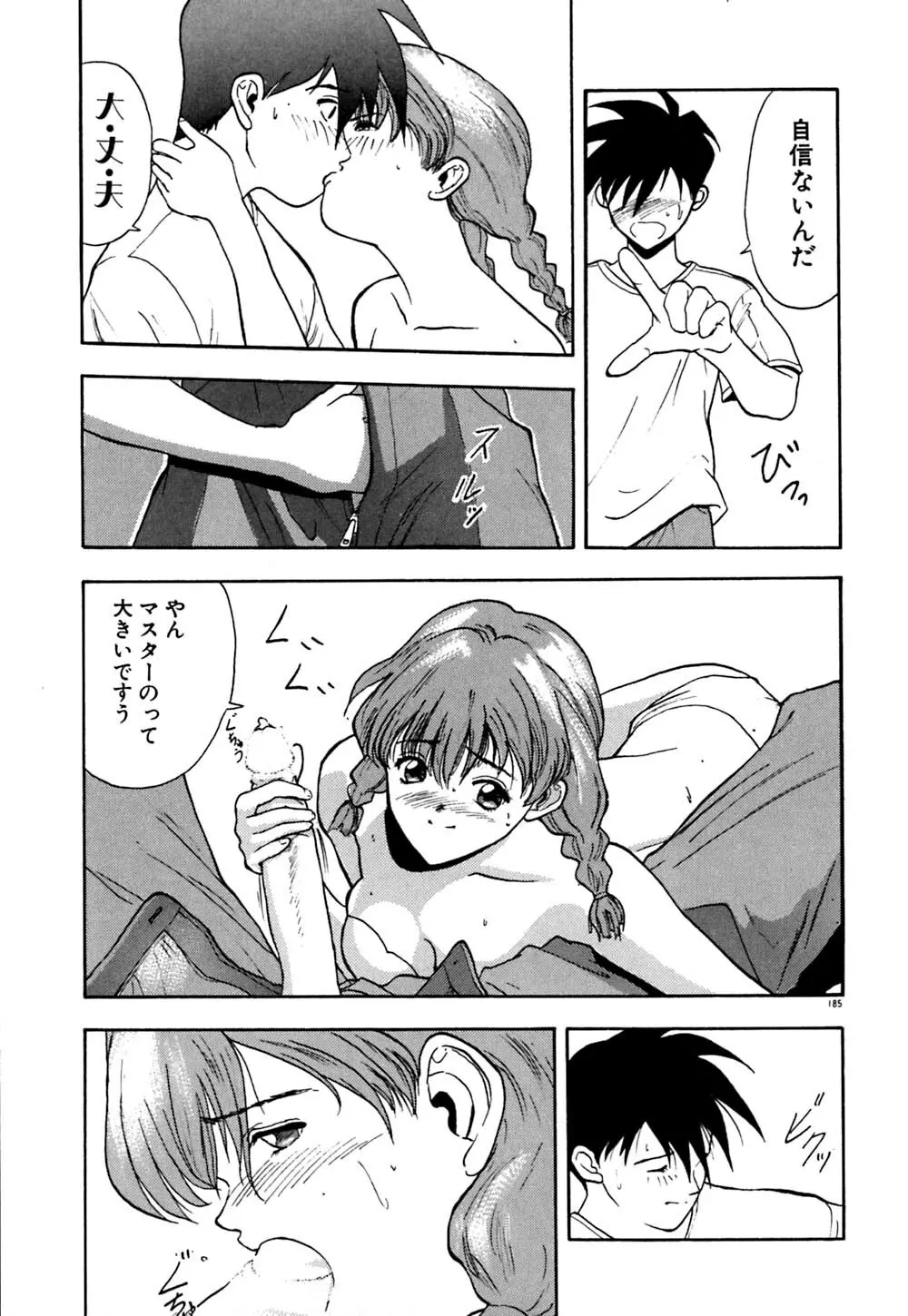 ティド計画美々 Page.186