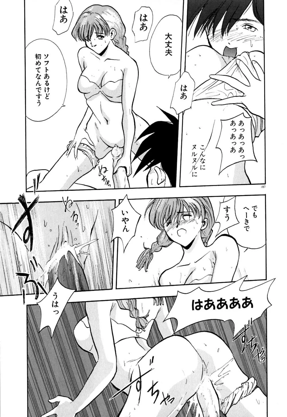 ティド計画美々 Page.188