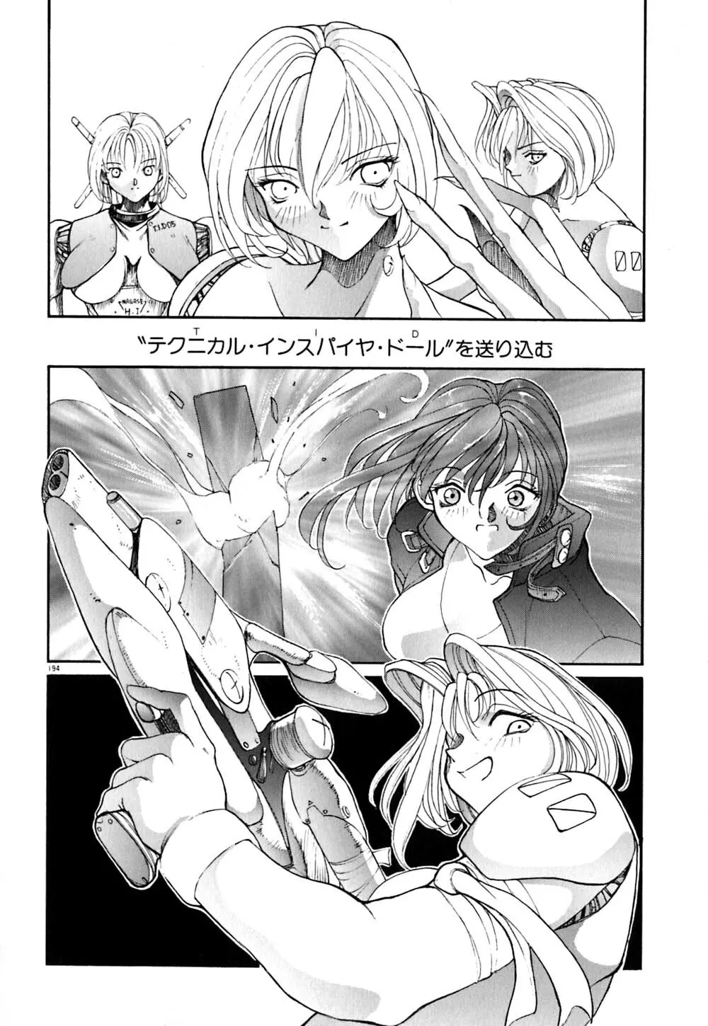 ティド計画美々 Page.195