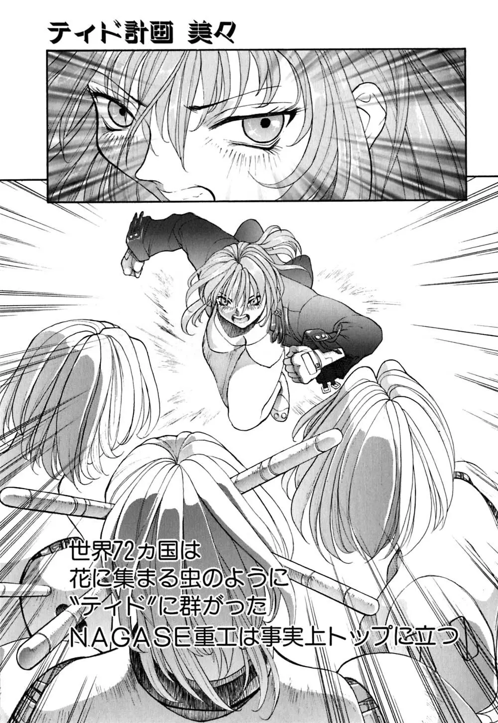 ティド計画美々 Page.196
