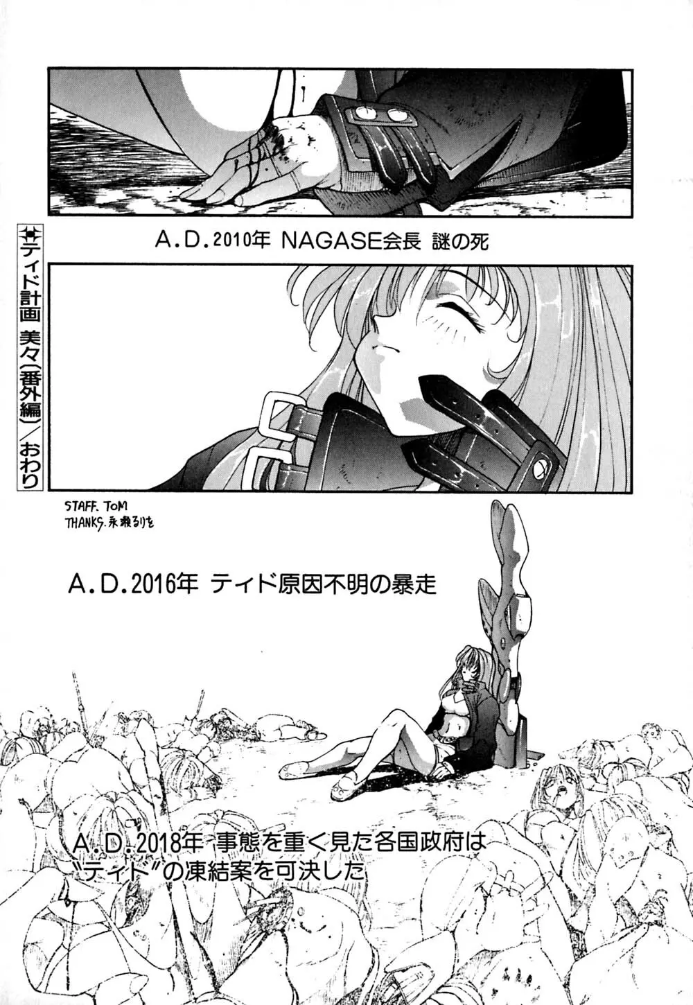 ティド計画美々 Page.197