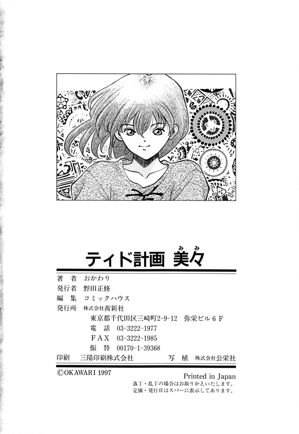 ティド計画美々 Page.199