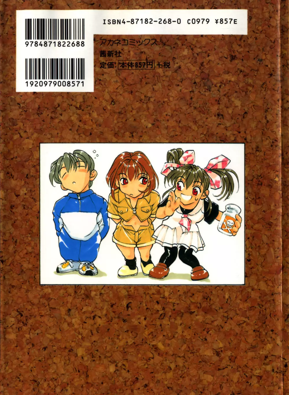 ティド計画美々 Page.2