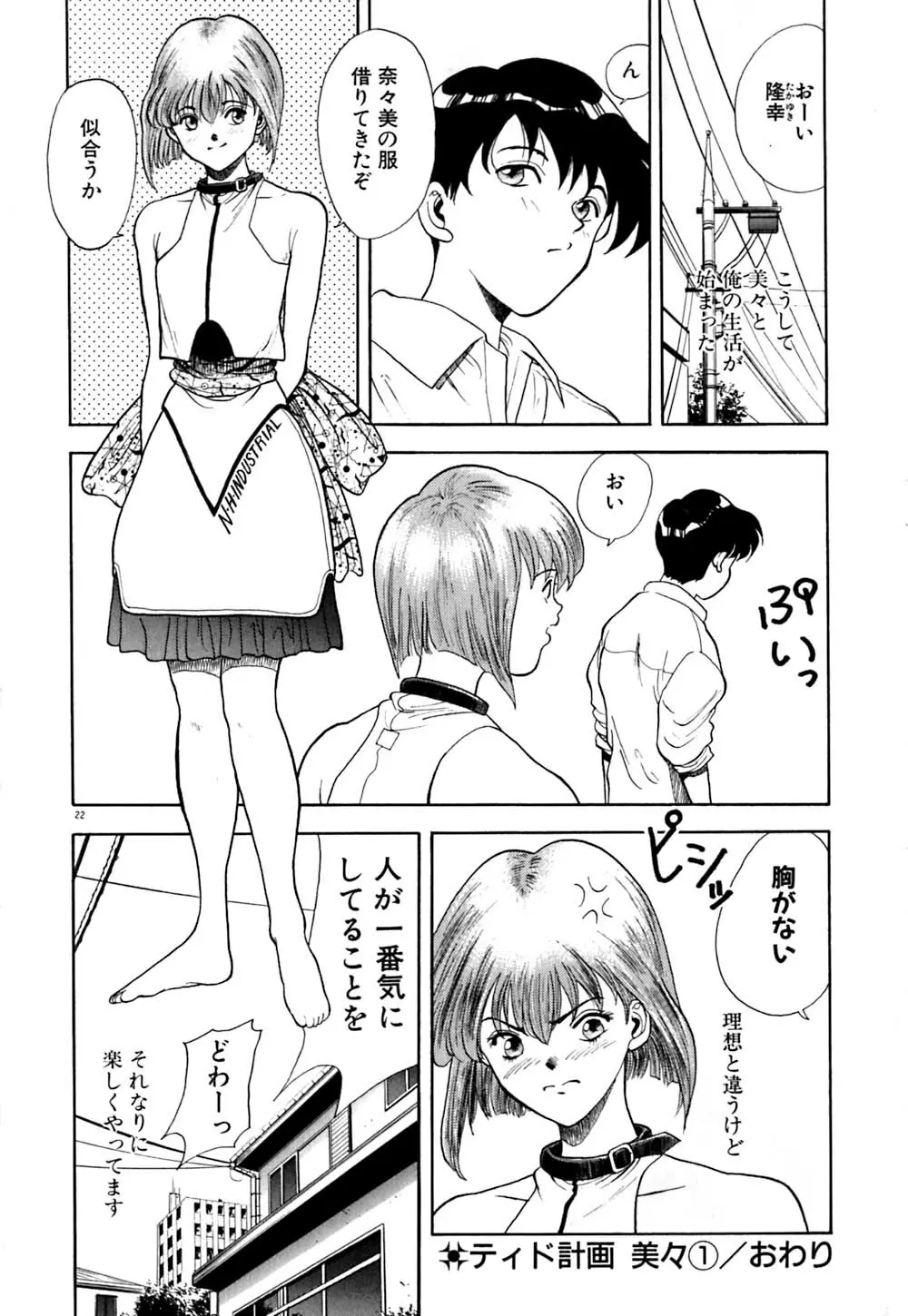 ティド計画美々 Page.23
