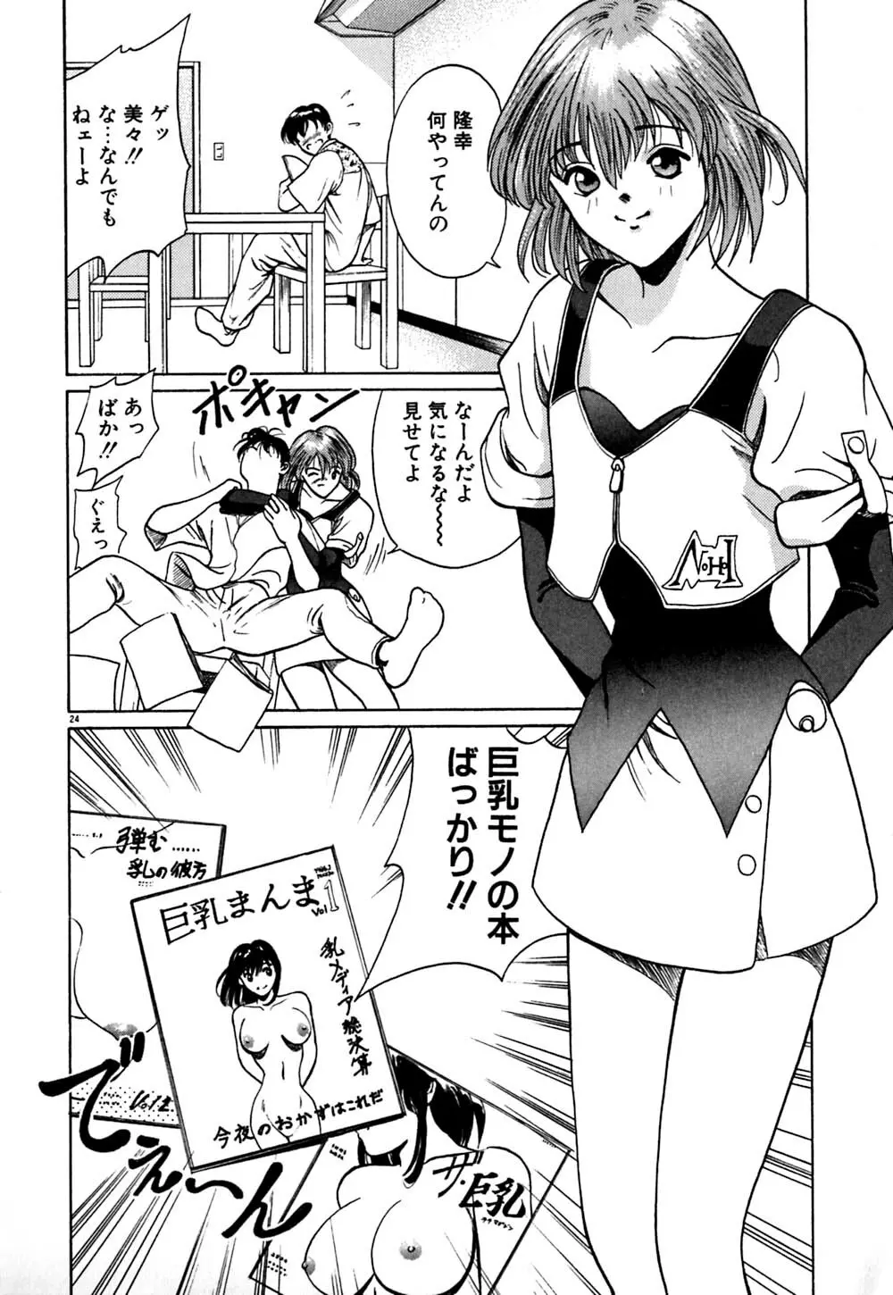 ティド計画美々 Page.25